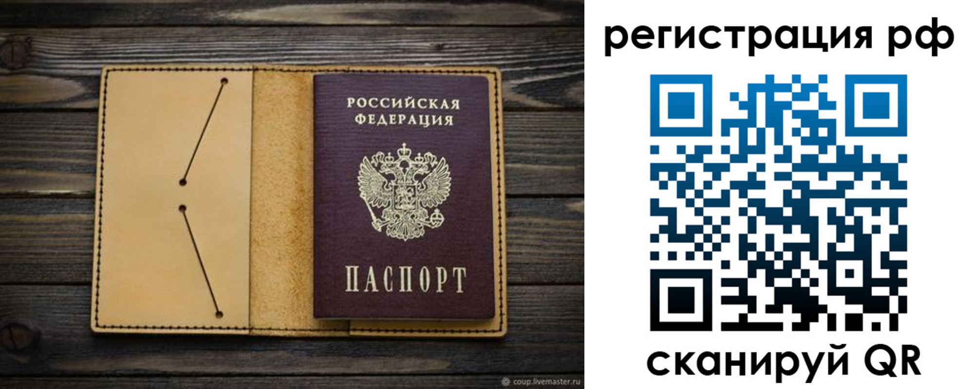 временная регистрация надежно в Боготоле