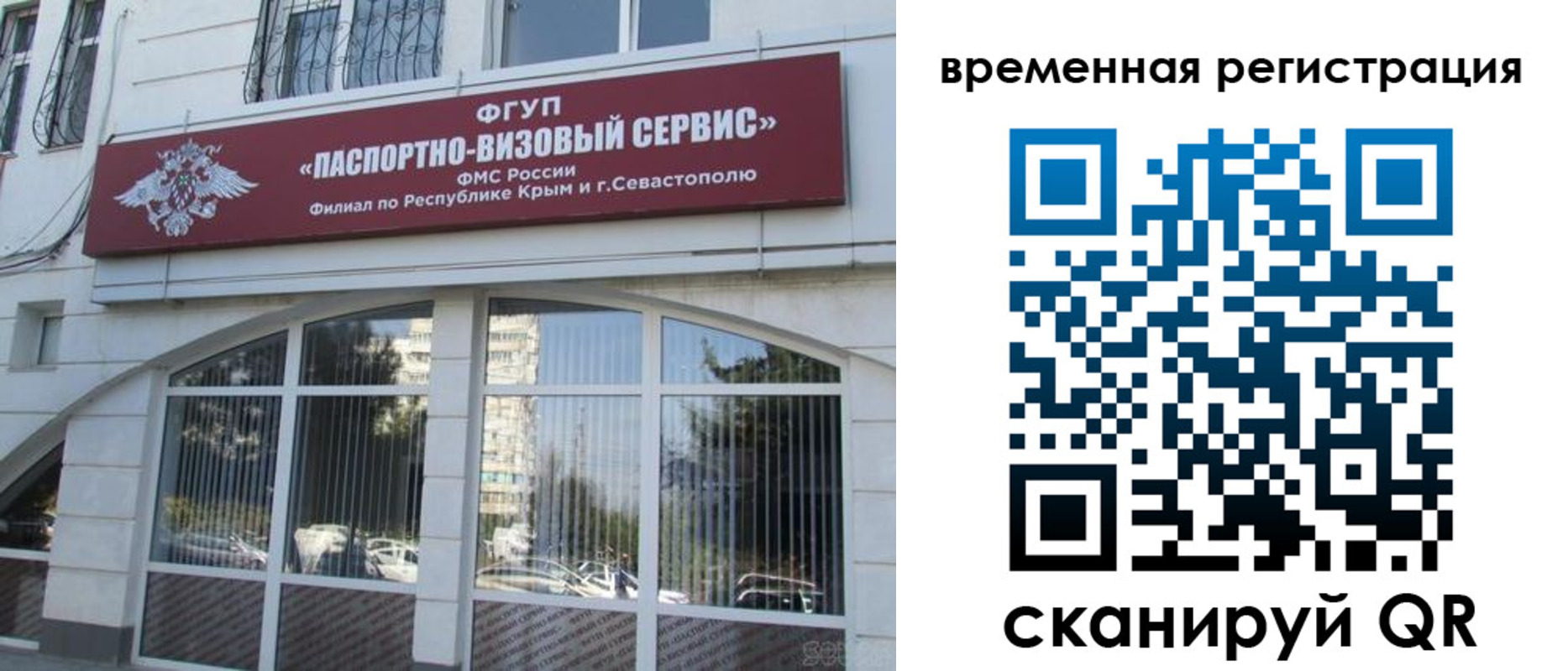 временная прописка в Боготоле