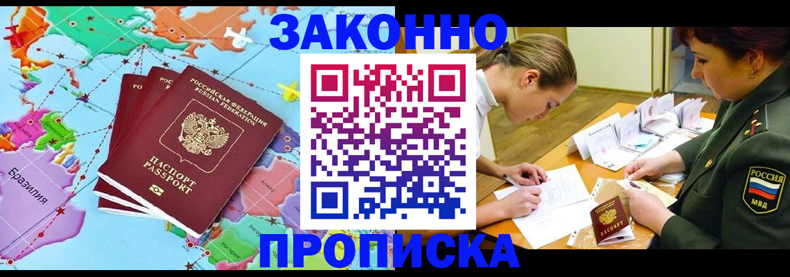 прописка гарантия в Боготоле